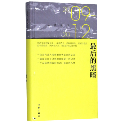 音像的黑暗:朵渔诗选2009-2012朵渔