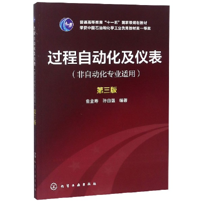 音像过程自动化及仪表编者:俞金寿//孙自强