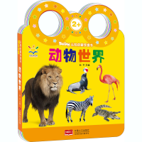 音像Baby认知启蒙手提书 动物世界孙平著