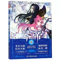 音像琴帝(典藏版16)唐家三少