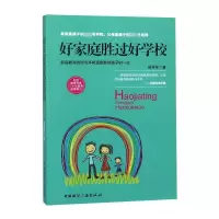 音像好家庭胜过好学校国学军