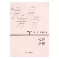 音像悦音启蒙周燕,张微微著
