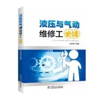 音像液压与气动维修工李新德