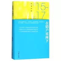 音像在猎户星座下:朵渔诗选2015-2017朵渔