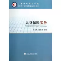 音像人身保险实务王怡然,查流星 编