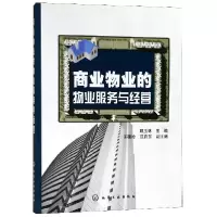 音像商业物业的物业服务与经营编者:戴玉林