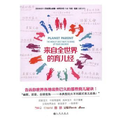 音像来自全世界的育儿经(英)马克·伍兹著