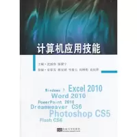 音像计算机应用技能沈丽容 等 编