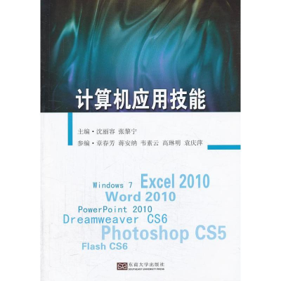音像计算机应用技能沈丽容 等 编