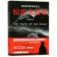 音像惊世大海难/神探萧邦探案系列怀旧船长
