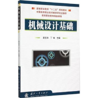 音像机械设计基础李东和,丁韧主编