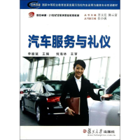 音像汽车服务与礼仪李继斌 编