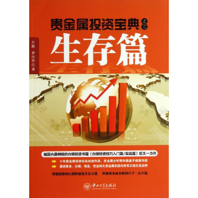 音像贵金属宝典吕超,罗应杰