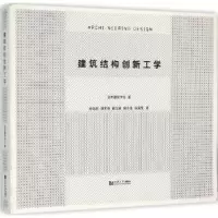 音像建筑结构创新工学日本建筑学会著