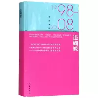 音像追蝴蝶:朵渔诗选1998-2008朵渔