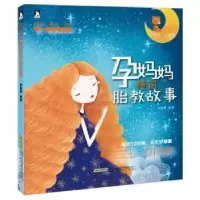 音像孕妈妈睡前胎教故事伊里奇