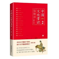 音像中国文化常识:2干春松,张晓芒主编