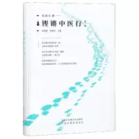 音像名医汇讲--铿锵中医行(辑)编者:赵进喜//贾海忠