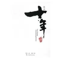 音像叙品十年:蒋兴作集:Jiang Guoxing portfolio蒋国兴主编
