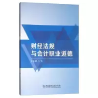 音像财经法规与会计职业道德朱皓