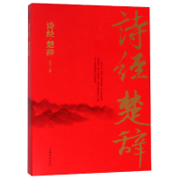 音像诗经楚辞编者:沐言非