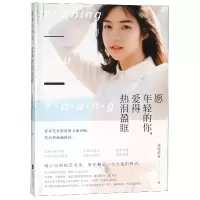 音像愿年轻的你爱得热泪盈眶花底淤青