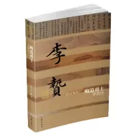 音像殉勇(李贽传)高志忠