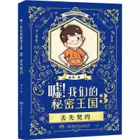 音像嘘!我们的秘密王国 3 丢失契约逍凡