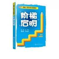 音像阶梯启明(残疾人青壮年扫盲教材)编者:邱强