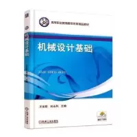 音像机械设计基础王宏臣,刘永利主编
