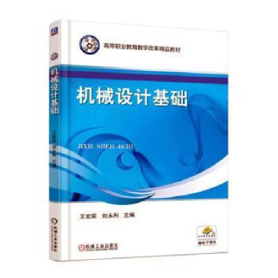 音像机械设计基础王宏臣,刘永利主编