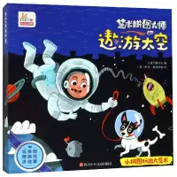 音像遨游太空/艺术拼图大师宁波艺趣文化|绘画:(意)伊芳·康派特勒