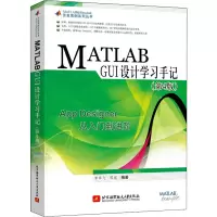 音像MATLAB GUI设计学习手记(第4版)罗华飞、邵斌著