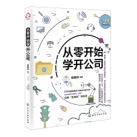 音像从零开始学开公司编者:崔翰林