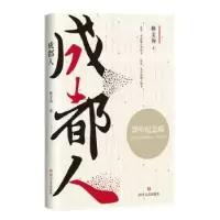 音像成都人林文询著
