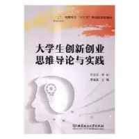 音像大学生创新业思导论与实践李德富主编