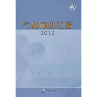 音像气象标准汇编政策法规司 编