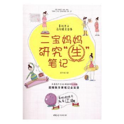 音像二宝妈妈“”笔记:有肚的地方就有江湖牵牛妈著
