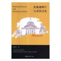 音像麦迪逊图片与美国文化唐友军著