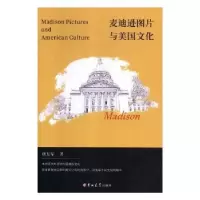 音像麦迪逊图片与美国文化唐友军著