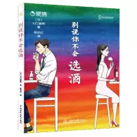 音像别说你不会选酒(日)山口直树|译者:陈欣亿