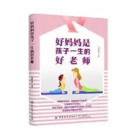音像好妈妈是孩子一生的好老师贺特山