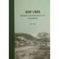 音像贫困与保障谢冰 等