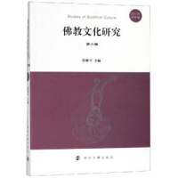 音像文化研究:第六辑 (2017年秋季号)洪修平主编