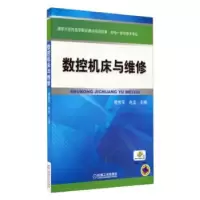 音像数控机床与维修曹智军,肖龙主编