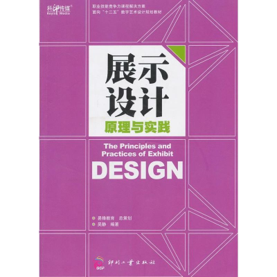 音像展示设计原理与实践吴静