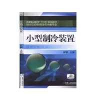 音像小型制冷装置林钢