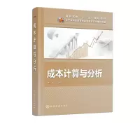 音像成本计算与分析(高职高专十三五规划教材)编者:李侠
