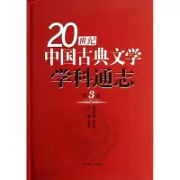 音像第3卷/20世纪中国古典文学学科通志刘敬圻