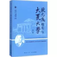 音像欧元怀校长与大夏大学汤涛 主编